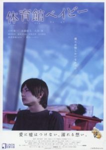 Taiikukan Baby 2008