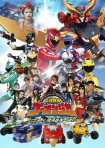 Engine Sentai GoOnger Boom Bang GekijÅBang 2008