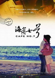 Cape No 7 2008