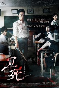 Death Bell 2008