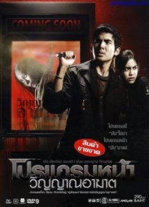 Coming Soon 2008