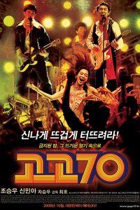 Go 70s 2008