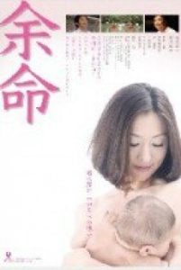 Yomei Time Lost Time Found 2008