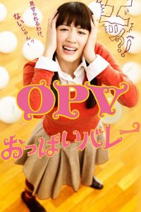 Oppai Volleyball 2009