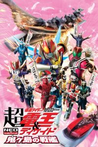 Cho Kamen Rider DenO Decade Neo Generations The Onigashima Warship 2009