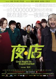 One Night in Supermarket 2009