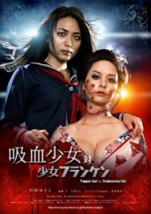 Vampire Girl Vs Frankenstein Girl 2009