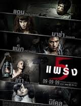 Phobia 2 2009