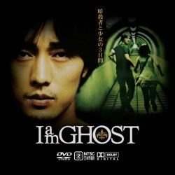 I am GHOST 2009