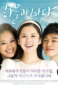 Sky and Ocean 2009