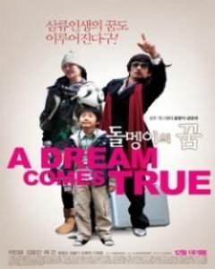 A Dream Comes True 2009