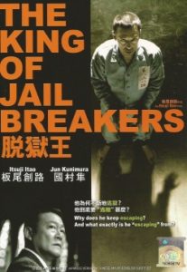The King Of Jail Breakers 2010