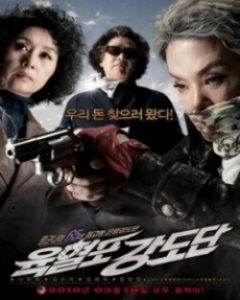 Grandma Gangsters 2010