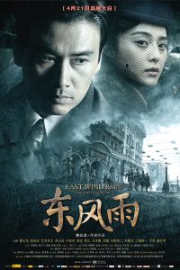 East Wind Rain 2010