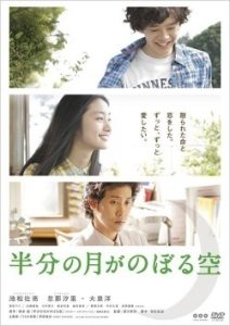 Hanbun no Tsuki ga Noboru Sora movie 2010