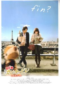 Nodame Cantabile The Final Score Part II 2010