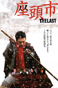 Zatoichi The Last Days 2010