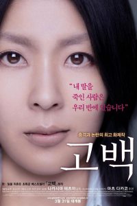Confessions 2010