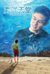 Ocean Heaven 2010