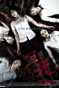 Death Bell 2 2010