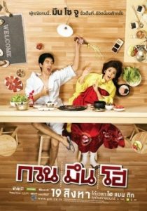 Hello Stranger movie 2010