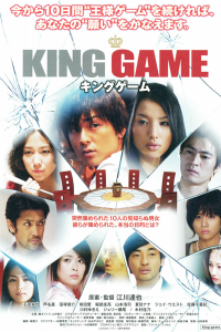 King Game 2010