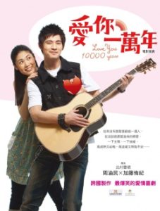 Love You 10000 Years 2010