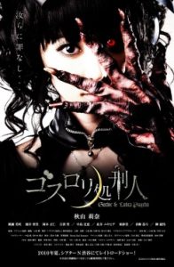 Gothic and Lolita Psycho 2010