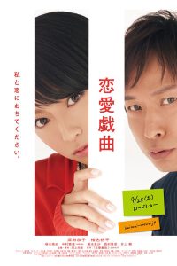 Renai Gikyoku 2010