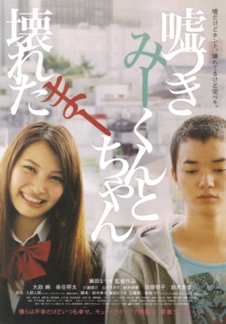 A Liar and a Broken Girl 2011 (2010)