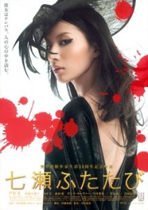 Nanase Futatabi 2010