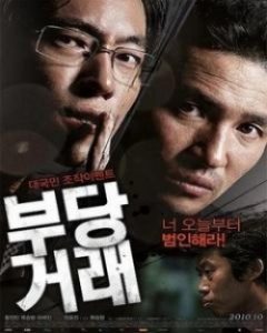 The Unjust 2010