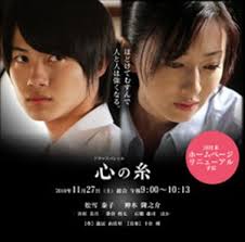 Kokoro no Ito 2010
