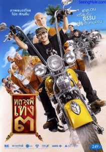 The Holy Man 3 2010