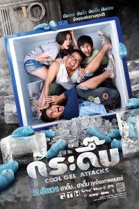 Cool Gel Attacks 2010