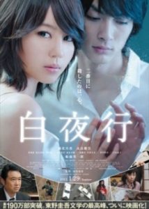 Byakuyako movie 2011
