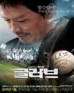 GLove 2011