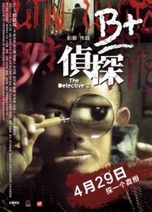 The Detective 2 2011