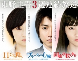 Brutus no Shinzo 2011