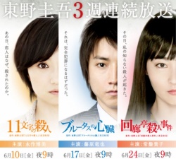 Kairoutei Satsujin Jiken 2011