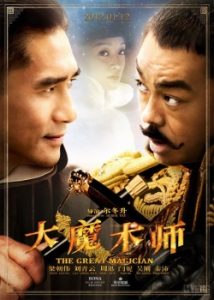 The Great Magician 2012