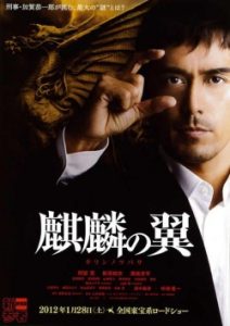 Kirin no Tsubasa 2012