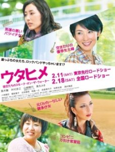 RocknRoll Housewives 2012