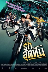 Rak Sud TEEN 2012