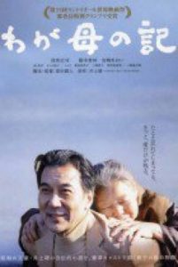 Chronicle Of My Mother 2012