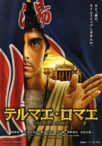Thermae Romae 2012