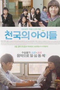 Children in Heaven 2012