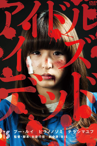 Idol is Dead 2012
