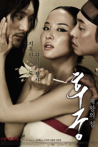 The Concubine 2012