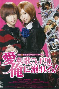 Ai Ore Love Me 2012